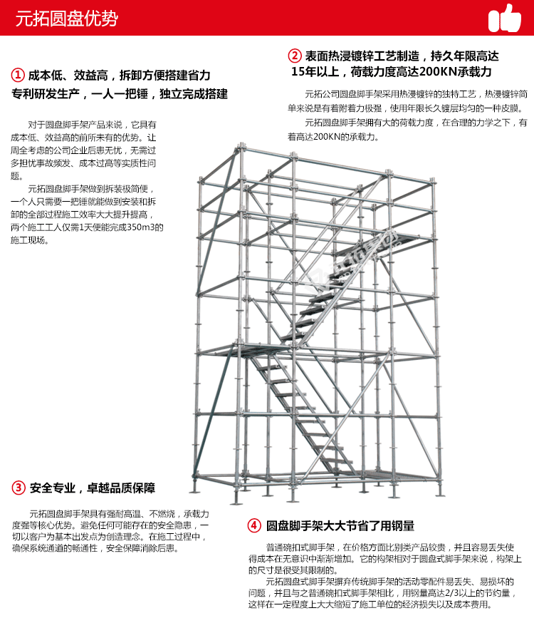 新型盤扣式腳手架產(chǎn)品特點(diǎn)及優(yōu)勢