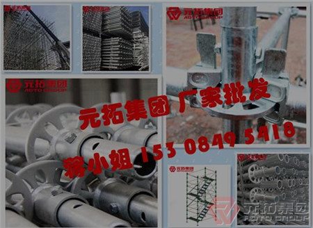 碗扣式腳手架?廠家直銷 專業(yè)供應廣東省地區(qū)建筑工程-元拓!