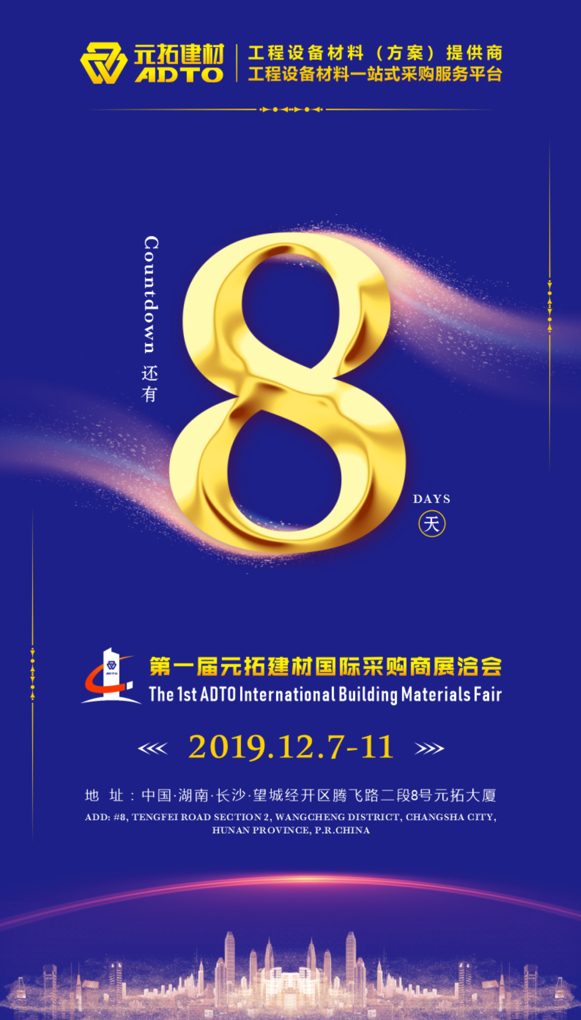 好消息！8天后第一屆元拓建材國(guó)際采購(gòu)商展洽會(huì)在長(zhǎng)沙舉辦