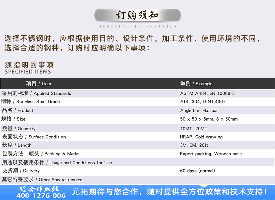 不銹鋼圓鋼專業(yè)供應商訂貨須知